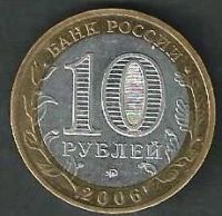 Лот: 9783553. Фото: 2. 10 рублей 2006 г. Приморский край... Монеты