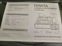 Лот: 17951495. Фото: 4. Плита газовая портативная, туристическая... Красноярск