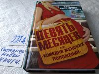 Лот: 17965374. Фото: 5. (4092316)Соломатина Татьяна, Девять...