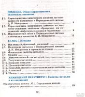 Лот: 13547395. Фото: 2. Габриелян Олег - Химия. 9 класс... Учебники и методическая литература