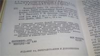 Лот: 11233615. Фото: 3. Бессмертие юных, Сборник документов... Литература, книги