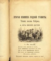 Лот: 20353917. Фото: 2. Анастасьев А. Вторая книжка родной... Антиквариат