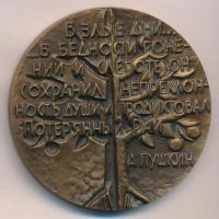 Лот: 17951829. Фото: 2. СССР Медаль 1984 Джон Мильтон... Значки, медали, жетоны
