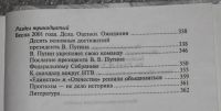 Лот: 20743967. Фото: 7. Медведев Рой. Время Путина? Россия...