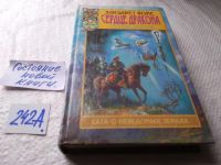 Лот: 17768763. Фото: 10. Серия "Сага о неведомых землях...