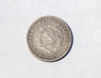 Лот: 11784542. Фото: 2. 15 копеек 1932 (много монет СССР... Монеты