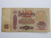 Лот: 3825260. Фото: 2. 25 рублей 1961год. Банкноты