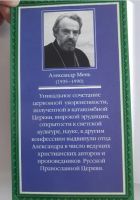 Лот: 16907989. Фото: 2. Первые Апостолы – Мень Александр... Антиквариат