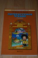 Лот: 4433164. Фото: 2. Учебники Литературное чтение 2... Учёба (Школа, вуз)