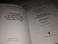 Лот: 8894849. Фото: 7. Введение в психоанализ. Лекции...