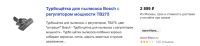 Лот: 11754210. Фото: 4. Насадка турбощётка (турбо щетка... Красноярск