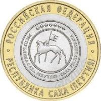 Лот: 807940. Фото: 2. 10 рублей: Республика Саха (Якутия... Монеты