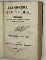 Лот: 19948961. Фото: 2. Библиотека для чтения. Том тридцать... Антиквариат