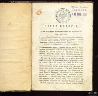 Лот: 9766070. Фото: 7. Иловайский Д.И. * Всеобщая история...
