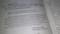 Лот: 11599945. Фото: 4. Серия Сподвижники и фавориты...