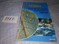Лот: 18792548. Фото: 5. ок (05..03) Ниши Кацудзо, Оздоровление...
