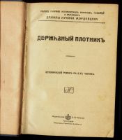 Лот: 16292155. Фото: 13. Полное собрание исторических романов...