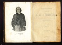 Лот: 15460069. Фото: 3. Левитов А.И. Повести и рассказы... Коллекционирование, моделизм