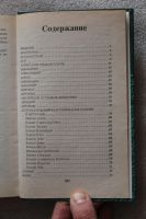 Лот: 20040493. Фото: 3. Белов Н.В. Всё о камнях и амулетах... Красноярск