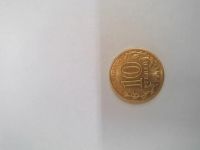 Лот: 4123703. Фото: 2. 10 рублевая монета 2011 года 50... Монеты