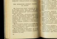 Лот: 16195643. Фото: 6. Руководство по преодолению водных...