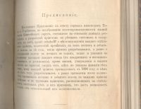 Лот: 21786363. Фото: 5. Енисейская Сибирь.* Л.Л.Тове.Приложение...