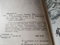 Лот: 17759126. Фото: 2. Сэйтё Мацумото. "Точка и линия... Литература, книги