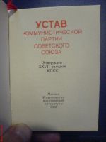 Лот: 5898819. Фото: 2. Устав коммунистической партии... Литература, книги