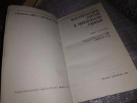 Лот: 16133785. Фото: 2. Марова З., Воспитание детей в... Детям и родителям