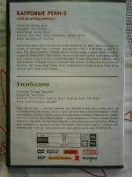 Лот: 16765588. Фото: 2. Фильмы на DVD: Багровые реки -2... ТВ и видео