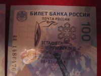 Лот: 3443987. Фото: 2. 100 рублей Сочи-2014 со Спец.гашением... Банкноты