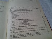 Лот: 6106461. Фото: 2. Дорожная терминология. Справочник... Наука и техника