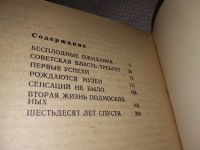 Лот: 15762051. Фото: 3. Жуков Ю.Н., Сохраненные революцией... Литература, книги