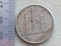 Лот: 16290190. Фото: 4. Монета 50 филс ОАЭ 1973 Арабские... Красноярск