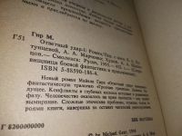 Лот: 13377847. Фото: 11. Гир Майкл. Ответный удар. В 2-х...