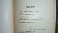 Лот: 24921390. Фото: 17. Татевский сборник С. А. Рачинского...