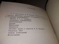 Лот: 14762168. Фото: 5. Виктор Михайлович Васнецов: Письма...
