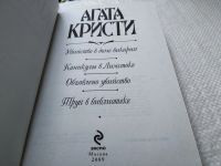 Лот: 17671923. Фото: 2. Агата Кристи Объявлено убийство... Литература, книги