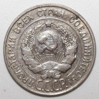 Лот: 1693017. Фото: 2. 20 копеек 1930 год, брак. Монеты