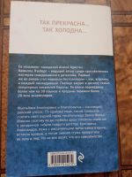 Лот: 18919263. Фото: 2. Книга " ЛедянаЯ принцесса ". Литература, книги