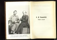 Лот: 23424935. Фото: 4. Достоевский Ф.М. Полное собрание... Красноярск