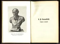 Лот: 23424935. Фото: 5. Достоевский Ф.М. Полное собрание...