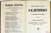 Лот: 23424935. Фото: 13. Достоевский Ф.М. Полное собрание...