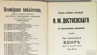 Лот: 23424935. Фото: 14. Достоевский Ф.М. Полное собрание...