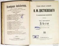 Лот: 23424935. Фото: 16. Достоевский Ф.М. Полное собрание...