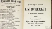 Лот: 23424935. Фото: 18. Достоевский Ф.М. Полное собрание...
