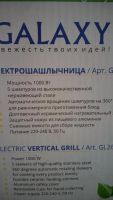 Лот: 6254918. Фото: 2. Шашлычница Galaxy GL-2610 электрическая... Мелкая бытовая техника