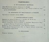 Лот: 25005714. Фото: 3. А.Ф.Раев. Буряты.* Вестник Императорского... Коллекционирование, моделизм