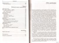Лот: 13269834. Фото: 5. Софронова Людмила - Три мира Григория...