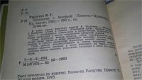 Лот: 7576535. Фото: 5. Прощание с Матерой, Валентин Распутин...